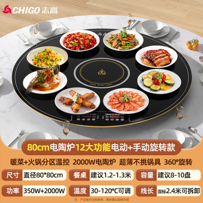 志高(CHIGO)暖菜板家用饭菜保温板恒温全桌火锅智能恒温触控旋转热菜神器餐桌冷菜速热ZG-DTL80-20(黑色)
