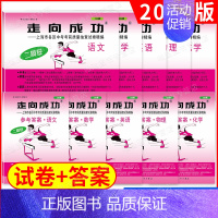 2019二模卷上海中考 仅试卷(英语) 上海 [正版]2019年版二模卷上海中考10本全套 走向成功二模英语语文数学物