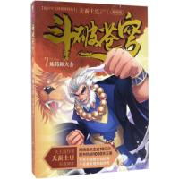 正版新书]斗破苍穹(精编版)(7)(炼药师大会)天蚕土豆97875