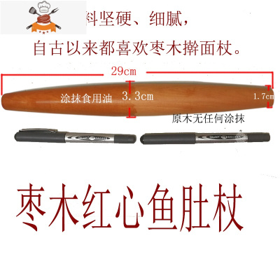 两头尖鱼肚实木擀面杖红心枣木饺子皮擀面棍小号滚轴烘培 敬平 枣木红心:29厘米长,3.3cm粗