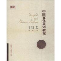 正版新书]中国文化英语教程叶朗9787560099842