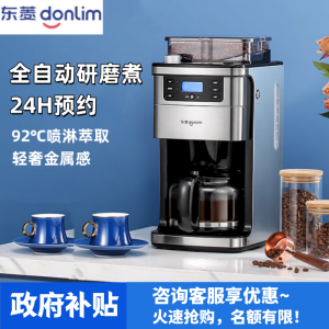 东菱(Donlim)美式全自动研磨一体咖啡机家用办公室商用专业现磨豆粉两用萃取制咖啡美式DL-KF4266