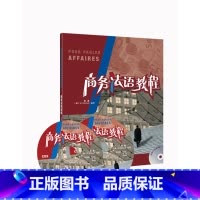 [正版]外研社商务法语教程(学生用书)(附2CD)——原版引进,法