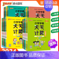 天天计算[北师版] 三年级上 [正版]24秋新版小学学霸天天计算一二三年级四五六年级语文数学上册下册人教北师版苏教版同步