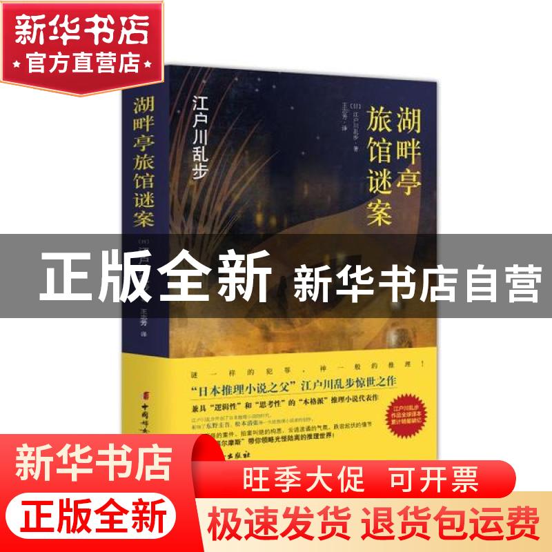 正版 两钱铜币 [日]江户川乱步 中国妇女出版社 9787512713895 书