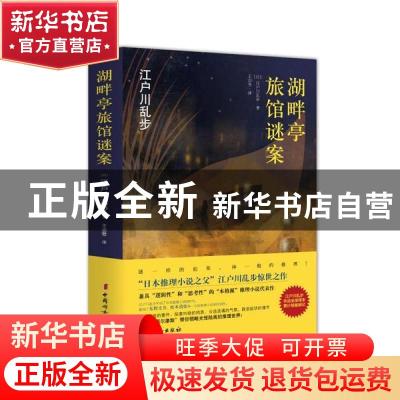 正版 两钱铜币 [日]江户川乱步 中国妇女出版社 9787512713895 书