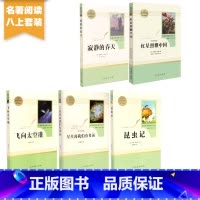 [5本]八年级上册推荐课外书人教版 [正版] 昆虫记原著完整版人民教育出版社法布尔的昆虫记八年级下册上册必读人教版课外书