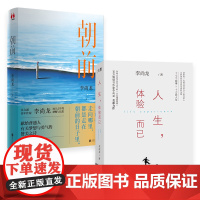 签名版 李尚龙成长励志书籍2册:人生体验而已2025新作+朝前(签名版+赠考试打卡日历) 普通人的梦想与勇气人生成功