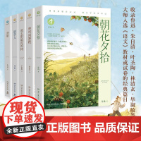 博集新知文库名家美文系列(全5册)稻草人三年级上背影和时间赛跑朝花夕拾离太阳最近的树四五六年级小学生阅读课外书