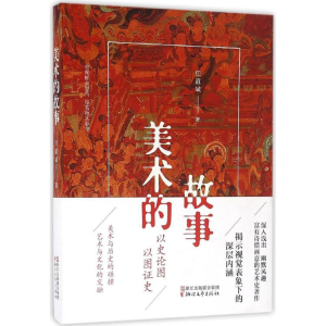 醉染图书美术的故事9787533945657