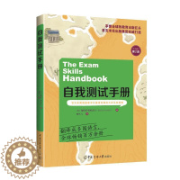 [醉染正版]正版自我测试手册9787565729324 斯特拉·科特雷尔中国传媒大学出版社社会科学考试学习心理学手册大学