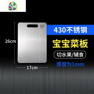 封后不锈钢菜板304 切菜板案板家用砧板厨房加厚和面板水果小宿舍 FENG 小号304不锈钢(长29宽20)适用1-