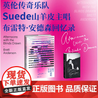 拉下百叶窗的午后 山羊皮主唱布雷特·安德森回忆录知名DJ 张有待作序摩登天空创始人沈黎晖入选豆瓣2021年度艺术·设计榜