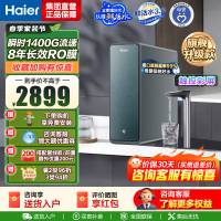 海尔(Haier)净水设备鲜活水ProMax小红花家用净水器瞬时1400G高流速直饮机 8年进口膜母婴直饮