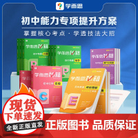 正版 学而思秘籍 初中专项物理力学电学化学英语阅读理解语文现代文专项突破七八九年级教程练习思维提升题型真题总结