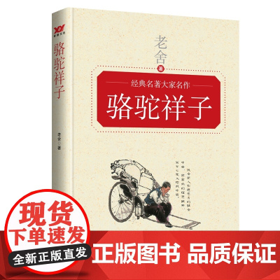 骆驼祥子 老舍 中国言实出版社 正版书籍