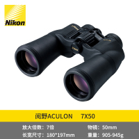 尼康ACULONC阅野A211 7X50高倍高清双筒 观景望远镜