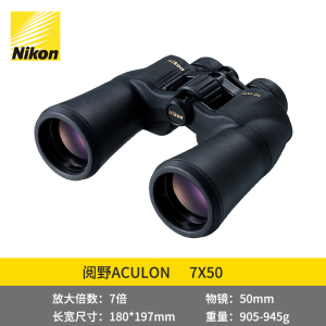 尼康ACULONC阅野A211 7X50高倍高清双筒 观景望远镜