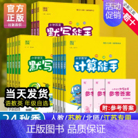 [PEP]英语默写能手 三年级上 [正版]2024新版计算能手三一二年级上下册默写能手小学生人教版听力能手苏教版四五六提