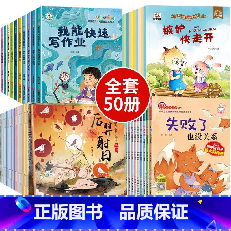 [全50册]时间管理+逆商+情商+经典故事 [正版]一年级阅读课外书必读注音版儿童绘本6一8岁以上7带拼音的故事书自律时