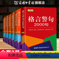 [正版]全套7本 中小学熟语大全 歇后语谚语惯用语俗语谜语格言警句2000句绕口令800首口袋本 商务印书馆丰富语言词