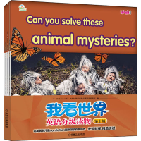音像我看世界英语分级读物 第十级(全4册)(加)博比·卡尔曼