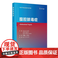 腹腔脓毒症 2024年11月参考书