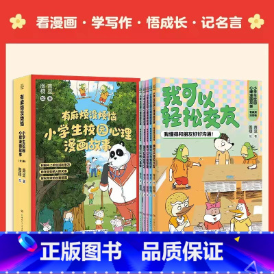 有麻烦没烦恼 [正版]博集天卷有麻烦没烦恼 小学生校园心理漫画故事 青豆 图栩 积极向上的心理自助漫画校园心理漫画故事自