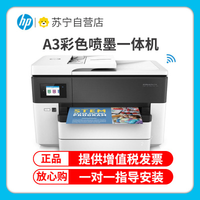 惠普(HP)7740 A3彩色喷墨照片打印机一体机 A3自动双面打印高效办公 文档文件试卷打印 家用办公商用 手机无线wifi惠普打印机(打印复印扫描传真)替代7730 套餐三