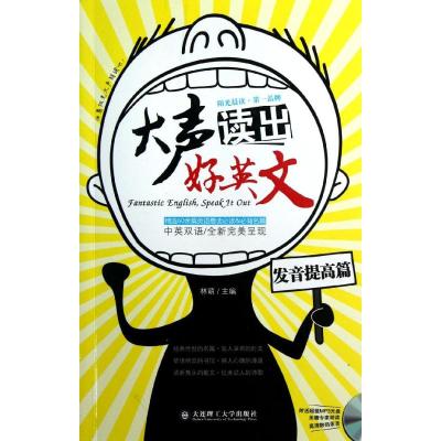 [M]发音提高篇-9787561170243