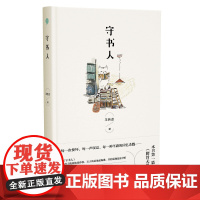 守书人
