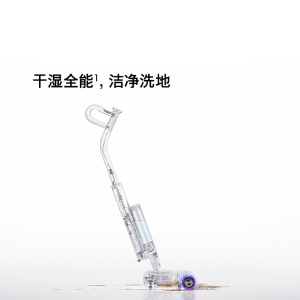 戴森(Dyson)智能洗地机Dyson Clean+Wash Hygiene