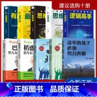 [正版]全10册没有伞的孩子必须努力奔跑等你在清华等你在北大逻辑高手思维导图思维风暴强大脑有趣逻辑青少年励志成长书籍排