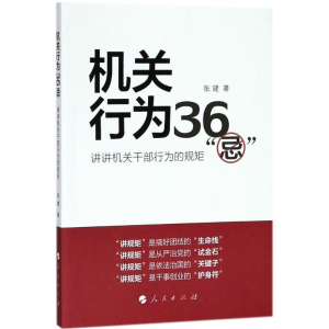 [M]机关行为36