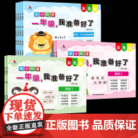 为一年级做准备全套3本 拼音+数学+语文教材同步测试人教版幼小衔接入学准备测试卷大班上册下册幼儿园学前班大班升一年级练习