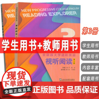 2025全新版大学进阶英语视听阅读3学生用书+教师用书2本套装 第二版 扫码音视频 刘芹编 大学英语教学指南 上海外语
