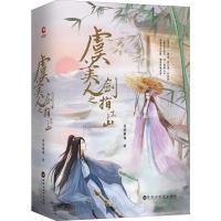 正版新书]虞美人之剑指江山(2册)闻情解佩9787550030428