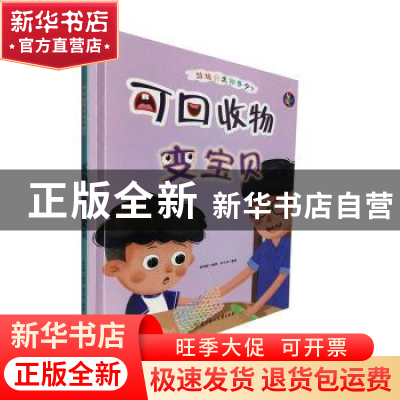 正版 可回收物变宝贝(精)/垃圾分类知多少 编者:林晓慧|责编:陶然