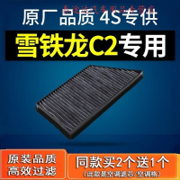 游枫亭适配东风雪铁龙c2空调滤芯空调格原厂06-07-08-10-12-13款1.4 1.6