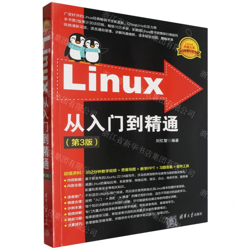 [N]Linux从入门到精通(第3版)/Linux典藏大系-9787302660200