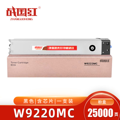 战国红粉盒W9220MC黑 支