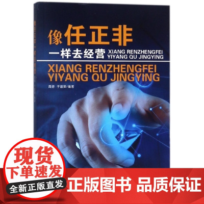 像任正非一样去经营