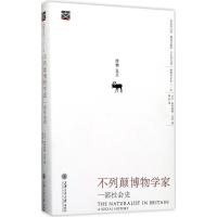 正版新书]不列颠博物学家:一部社会史大卫·埃利斯顿·艾伦978731