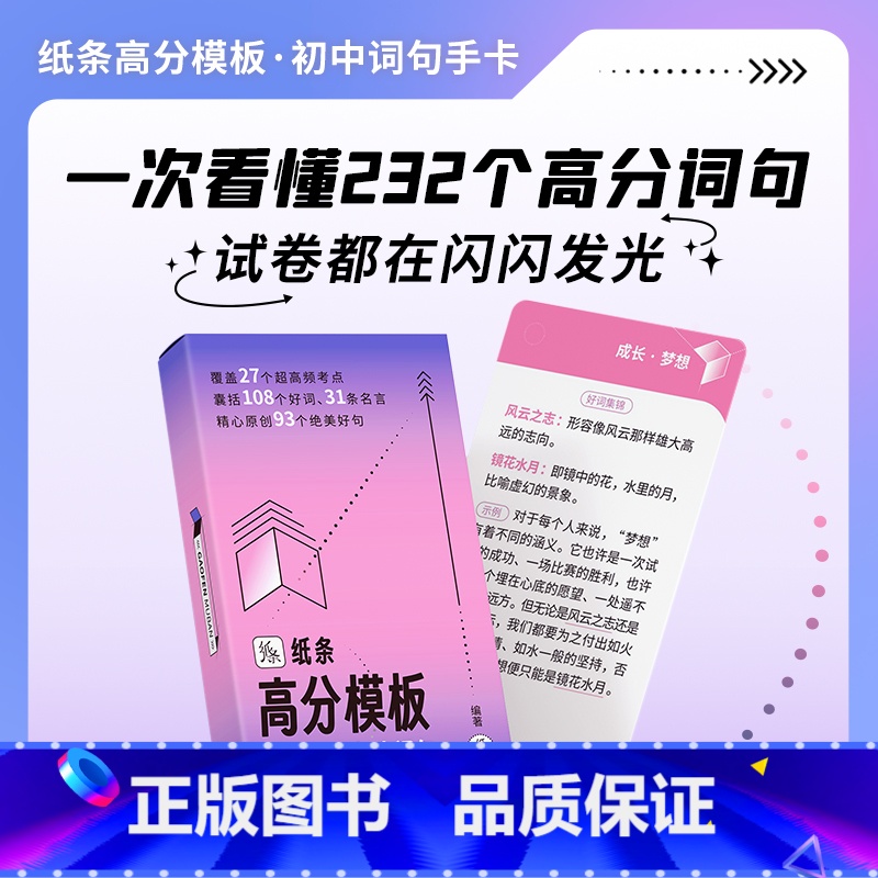 高分词句模板-初中速记卡 初中通用 [正版]作文纸条高分模板2025备考作文点睛提升文采记忆手卡片中考满分作文写作素材初