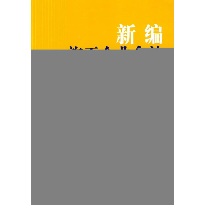 正版新书]新编施工企业会计张俊玲 张国健9787509607244