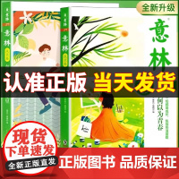 意林成长卷全2册2025何以为青春奔走在自己的热爱里小学初中生校园励志篇点醒孩子学习与人生中考作文素材高票好文课外阅读杂