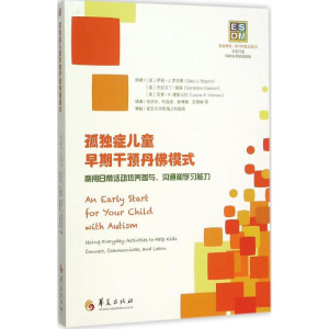 [M]孤独症儿童早期干预丹佛模式:利用日常活动培养参与、沟通和学习能力-9787508086071