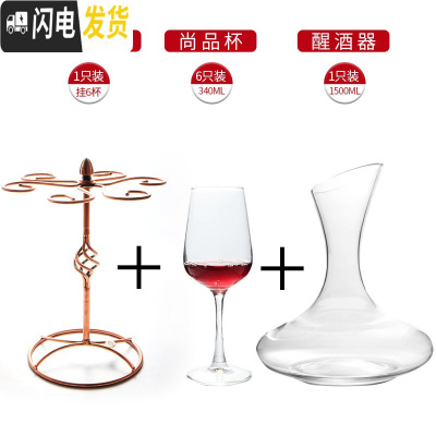 三维工匠家用玻璃高脚杯欧式水晶葡萄红酒杯挂架创意醒酒器酒具套装2个 6只装尚品+醒酒器(水晶加厚)+创意杯架