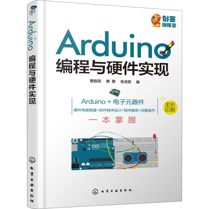 音像Arduino编程与硬件实现樊胜民,樊攀,张淑慧 编