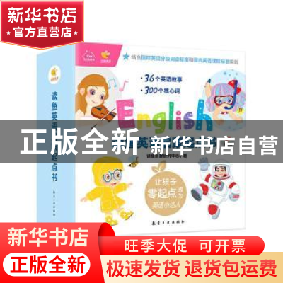 正版 幼儿英语分级阅读-读鱼英语启蒙起点书(全36册)(2-8岁) 读鱼